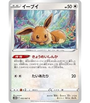 Amazon.co.jp: ポケモンカードゲーム S10D 052/067 イーブイ 無