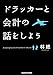 ドラッカーと会計の話をしよう