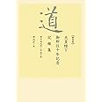 新装版 道 天皇陛下 御即位十年記念 記録集 平成元年~平成十年