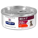 【療法食】ヒルズ プリスクリプションダイエット キャットフード i/d アイディー 缶詰 チキン 猫用 特別療法食 156gx24缶