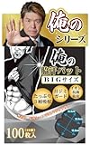 NOSTEEZ 俺の脇汗パッド BIGサイズ わきあせパット あせわきパッド メンズ100枚 (黒)
