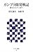 ガンプラ開発戦記 -誕生から大ブームまで-