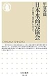 日本水商売協会 ――コロナ禍の「夜の街」を支えて (ちくま新書)