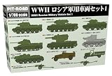 ピットロード(PIT-ROAD) 1/700 MIシリーズ 第二次世界大戦 ロシア軍用車両セット1 プラモデル MI06