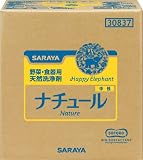 [7536941]サラヤ　給食用ナチュール洗剤　２０ｋｇＢＩＢ 30837
