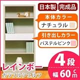 カラフルシェルフ/収納棚 幅60cm 4段 レインボー （カラー：ナチュラル 引出し：パステルピンク×全1個） 〔日本製/完成品〕