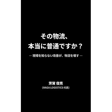 Amazon.co.jp 最新リリース: 流通・物流 の新着ランキングです。