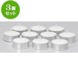 3個セット 耐熱調理器 ウォーマー用ローソク（アルミカップ）10ヶ入り [ 4 x 2.7cm ] 料亭 旅館 和食器 飲食店 業務用