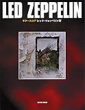 ギタースコア LED ZEPPELIN IV