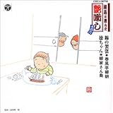 �k�u���I�񂾉�����(6) �т̌U��/�������