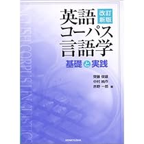国際英語としての「日本英語」のコーパス研究（単行本） 41WRZWFQ43L._AC_UL210_SR210,