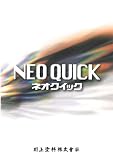 ネオクイック 調色品 無鉛 Dランク 16kg 川上塗料