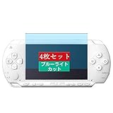 4枚 Sukix ブルーライトカット フィルム 、 SONY PSP 2000 PSP2000 向けの 液晶保護フィルム ブルーライトカットフィルム シート シール 保護フィルム（非 ガラスフィルム 強化ガラス ガラス ）