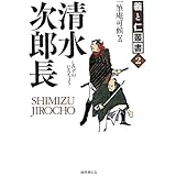 黒駒勝蔵 加川 英一 本 通販 Amazon