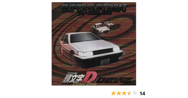 頭文字d セカンドステージd Amazon Co Jp