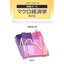 ZD DU ミクロ経済学の基礎 NS QV ミクロ経済学の基礎 小川 光 ISBN978-4-502-17951-8 - メルカリ