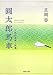 圓太郎馬車―正岡容寄席小説集