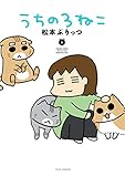 うちの3ねこ (5) (バンブーエッセイセレクション)