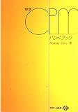 標準CP/Mハンドブック (ASCIIハンドブックス)