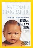 NATIONAL GEOGRAPHIC (ナショナル ジオグラフィック) 日本版 2013年 05月号 [雑誌]