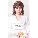 天地真理　私は歌手 CD5枚＋DVD1枚 全6枚