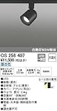 ODELIC(オーデリック) ※配線ダクト（プラグタイプ）※用 LEDスポットライト YUKIGO/KUROGO 【白熱灯60Wクラス】 昼白色：OS25...