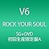 ROCK YOUR SOUL（初回限定盤A）