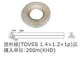 屋外線(TOVSS 1.4×1.2×1)灰　購入単位：200m(KHD)