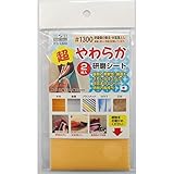（業務用50セット）H&H 超やわらか研磨シート/研磨材 【2枚入/#1300】 日本製 YS-1300 〔業務用/家庭用/DIY〕