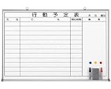新協和 行動予定掲示板 ホワイトボード  SMS-925-Y シルク印刷