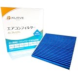 KURVE エアコンフィルター Znプレミアム 抗菌 抗ウィルス 日産用 三菱用 ekワゴン ekスペース i アイ アイミーブ コルト プラス トッポ ミラージュ オッティ デイズ デイズルークス クルエ Z041 脱臭 花粉 PM2.5除去 抗アレルゲン 防カビ 防ダニ 有害ガス除去 7850A001 7850A002 AY684-NS025-02 AY685-NS025-02