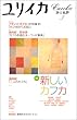 ユリイカ2001年3月号　特集=新しいカフカ
