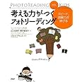 考える力がつくフォトリーディング