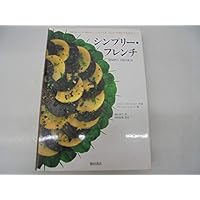 新版 ジョエル・ロブションのすべて: 古典から名作まで700レシピを収録