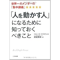 Amazon.co.jp: 「戦う自分」をつくる13の成功戦略 : ジョン・C 