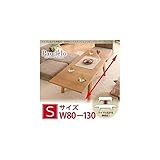 ワイド伸長エクステンションリビングローテーブルS(W80-130)ビターブラウン
