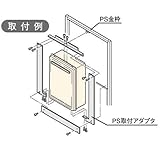 リンナイ　ガス給湯器　部材　PS取付アダプタ　【UOP-G-G1】ガス給湯器給湯専用タイプ【UOPGG1】