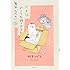 松本ひで吉「犬と猫どっちも飼ってると毎日たのしい（2）」