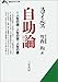 自助論―人生を最高に生きぬく知恵 自助論―人生を最高に生きぬく知恵