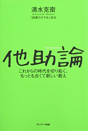 キンドル 無料電子書籍 他助論 バイ