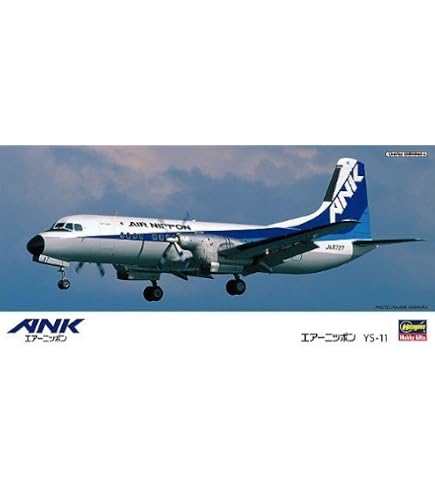 Amazon | ハセガワ(Hasegawa) 1/144 航空自衛隊/海上自衛隊 YS-11 2機