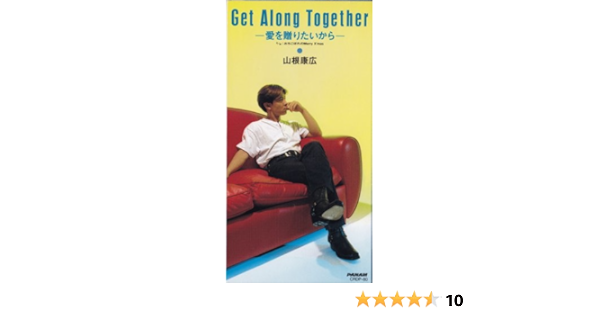 Amazon Get Along Together おちこぼれのmerry X Mas 山根康広 山根康広 カラオケ J Pop ミュージック