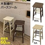 木製棚付きバースツール/カウンターチェア 【ナチュラル】 座面高60cm 木製 足置き付き 【完成品】