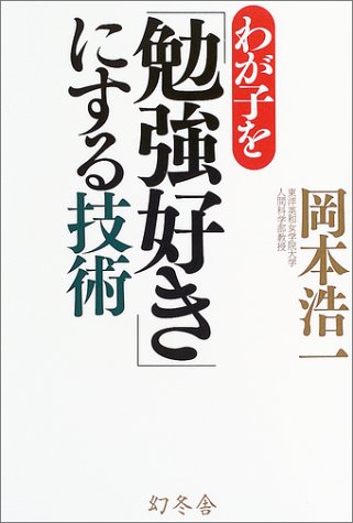スマホ 無料電子書籍 わが子を「勉強好き」にする技術 バイ