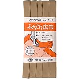 CAPTAIN88 キャプテン ふちどり 広巾 バイアステープ 11mm幅×2.75m巻 #537 薄茶系 CP12