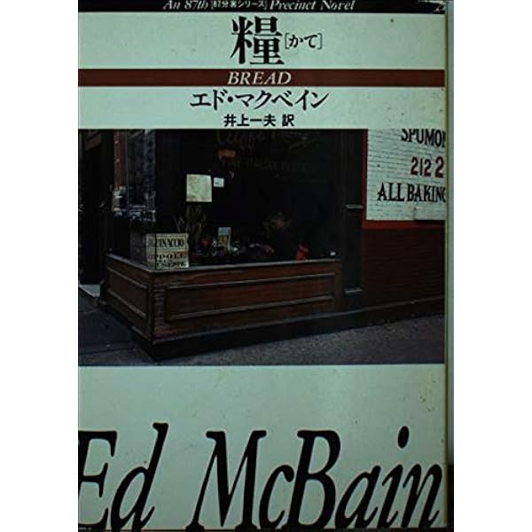 ショットガン (1980年) (ハヤカワ・ミステリ文庫) Amazon.co.jp: ショットガン (ハヤカワ・ミステリ文庫 13-26