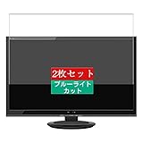 2枚 Sukix ブルーライトカット フィルム 、 シャープ SHARP AQUOS 2T-C24AC1 24インチ テレビ 向けの 液晶保護フィルム ブルーライトカットフィルム シート シール 保護フィルム（非 ガラスフィルム 強化ガラス ガラス ）