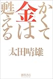 かくて金は甦える
