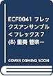 ECF0041 フレックスアンサンブル<フレックス7 (8)重奏 管楽器7パート (打楽器1パート)> 「スラヴ舞曲」より