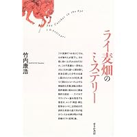『ライ麦畑でつかまえて』についてもう何も言いたくない ライ麦畑でつかまえて』についてもう何も言いたくない
